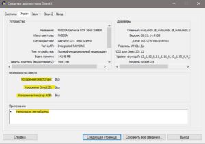 возможности DirectX