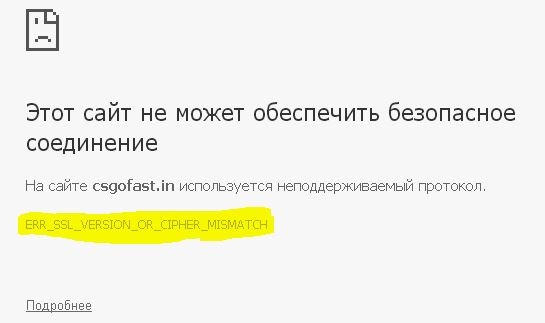 ERR_SSL_VERSION_OR_CIPHER_MISMATCH
