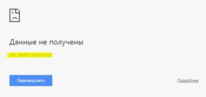 Ошибка данные не получены