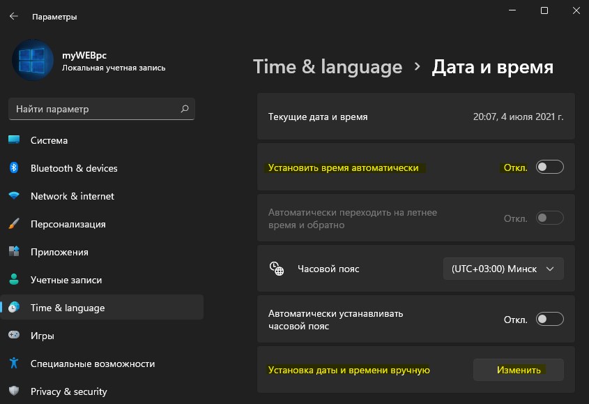 Изменить вручную дату и время windows11