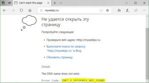 Ошибка INET_E_RESOURCE_NOT_FOUND