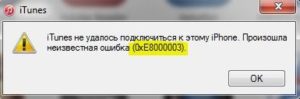 iTunes 0xE8000003
