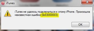 iTunes 0xE8000003