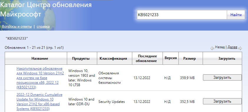 Скачать KB5021233