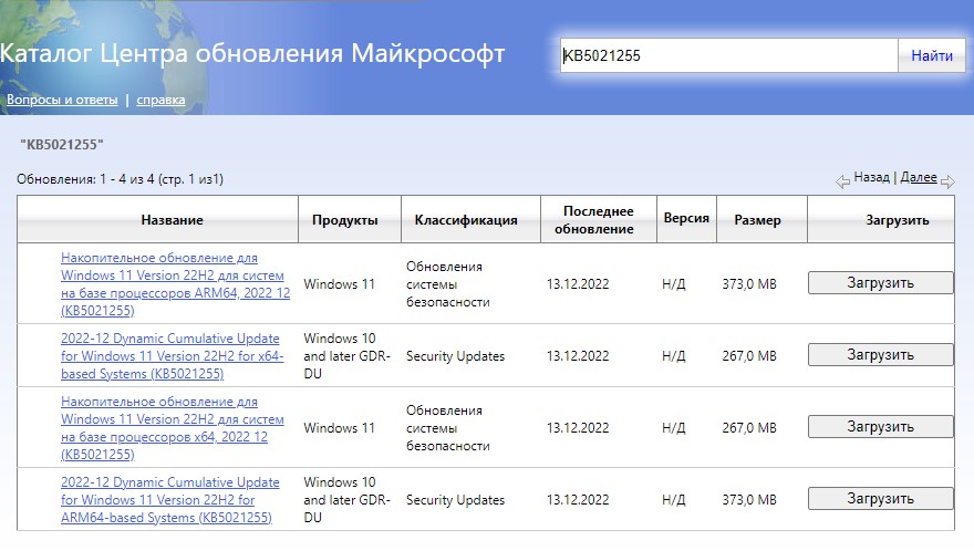 скачать KB5021255
