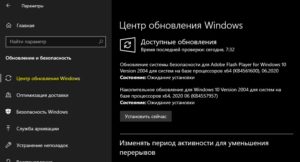 центр обновления Windows