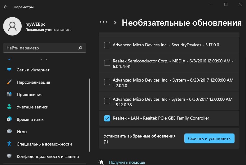 необязательные обновления драйвер realtek controler