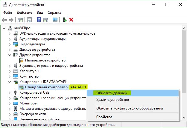 Обновить SATA AHCI контроллер