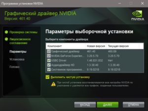 Чистая установка драйвера Nvidia