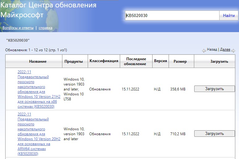 KB5020030 для Windows 10