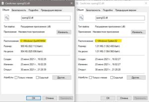 расположение файла OpenGl32.dll в Windows