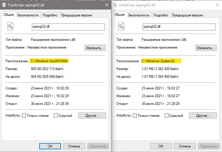 расположение файла OpenGl32.dll в Windows