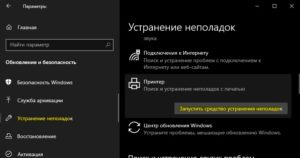 устранение неполадок принтера