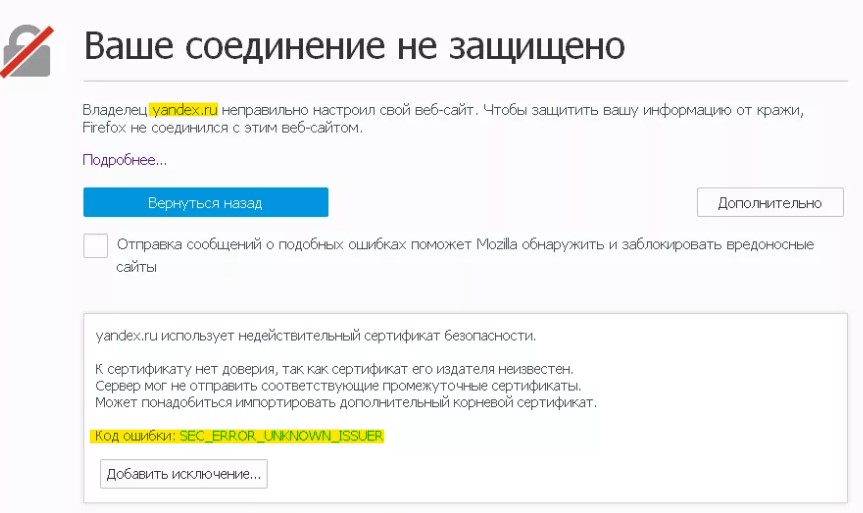 ваше соединение не защищено SEC ERROR UNKNOWN ISSUER