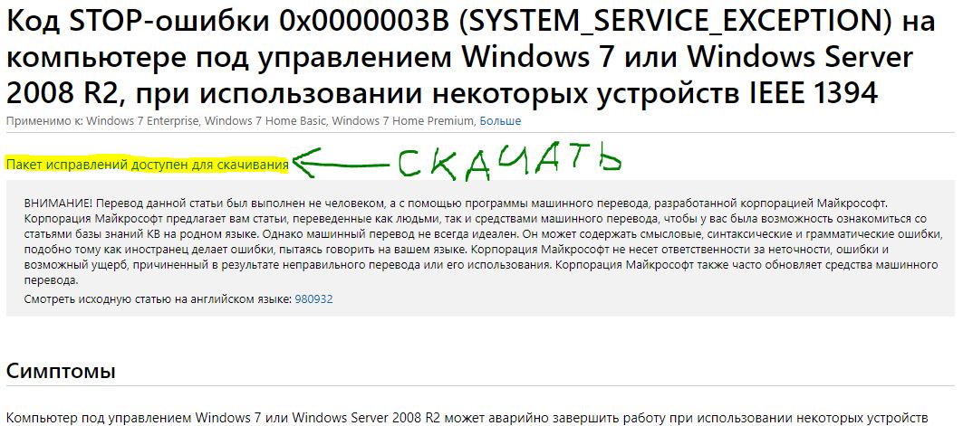 Скачать и исправить ошибку 0x0000003B