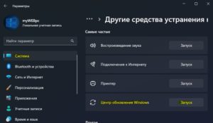 устранения неполадок в центре обновления windows 11