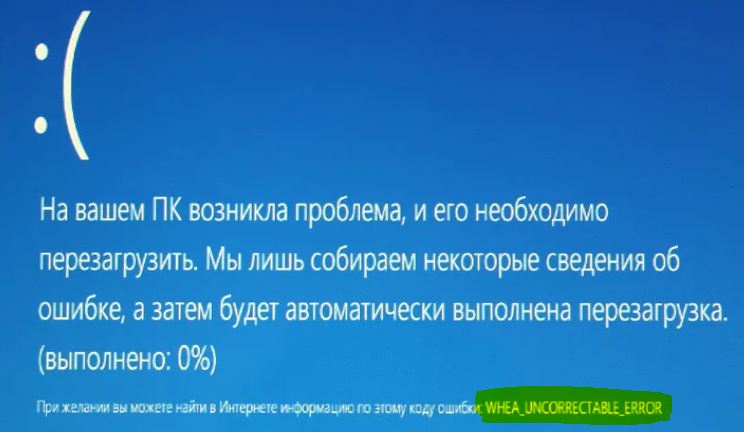 BSOD Whea Uncorrectable Error