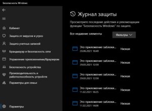 журнал защиты карантин антивируса