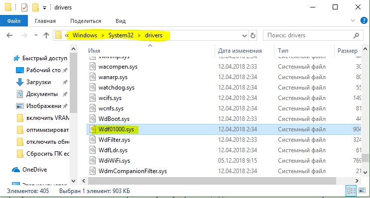 wdf01000.sys место нахождение файла