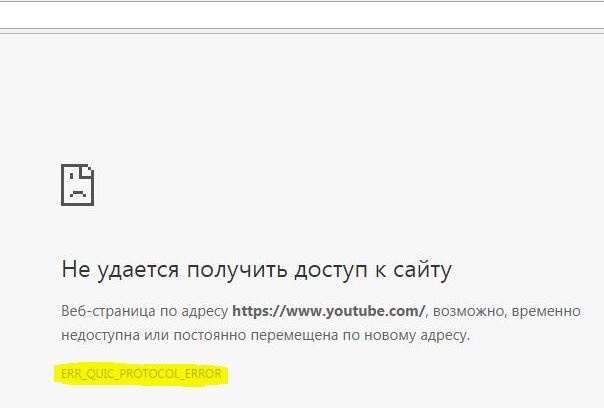 ERR QUIC PROTOCOL ERROR