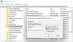 ClearPageFileAtShutdown 1