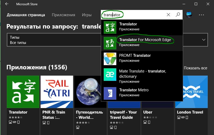 переводчик для Edge в магазине