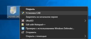 Установка CAB