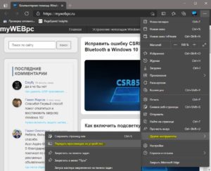 передать мультимедиа на устройство Microsoft Edge