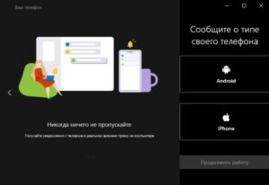 выбор телефона в приложение ваш телефон