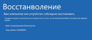 0xc000000e winload exe