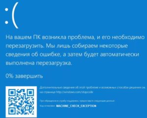 BSOD MACHINE CHECK EXCEPTION