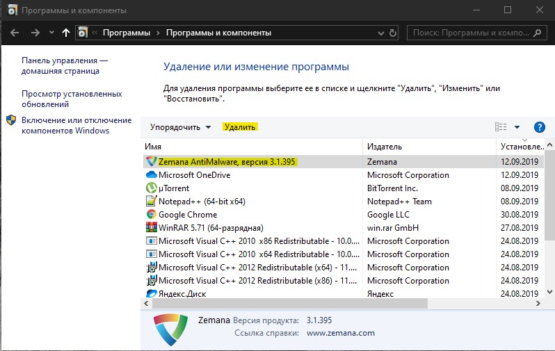 Удалить Zemana