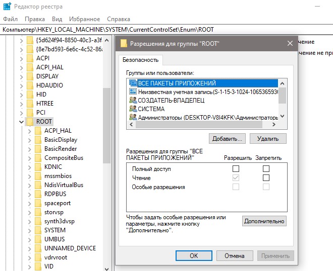 HKEY_LOCAL_MACHINE SYSTEM CurrentControlSet Enum ROOT