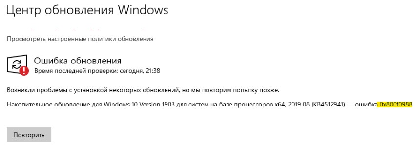 ошибка 0x80073701 и 0x800f0988