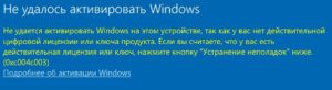 ошибка 0xC004C003 активации Windows