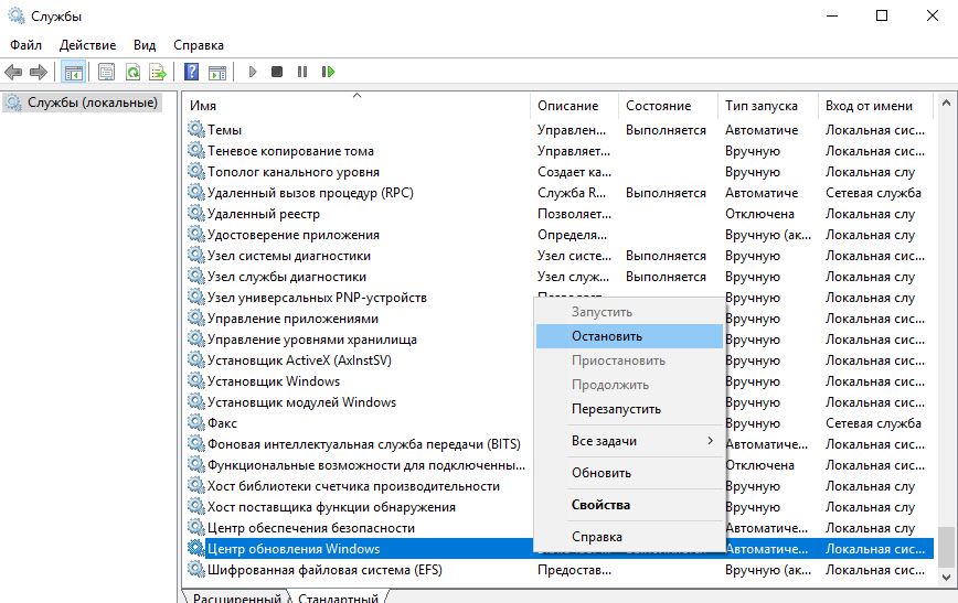 Остановить службу центр обновления Windows 10