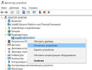 отключить встроенную графику процессора
