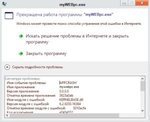 Ошибка KernelBase.dll прекращена работа программы