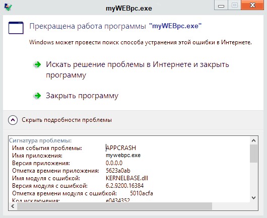 Ошибка KernelBase.dll прекращена работа программы