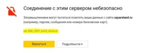NET ERR CERT INVALID