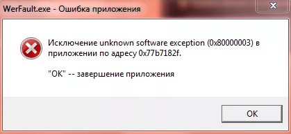 Ошибка WerFault.exe