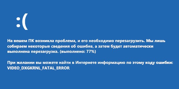 ошибка VIDEO DXGKRNL FATAL ERROR