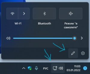настроить быстрые настройки windows11