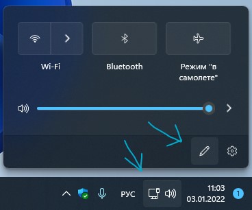 настроить быстрые настройки windows11