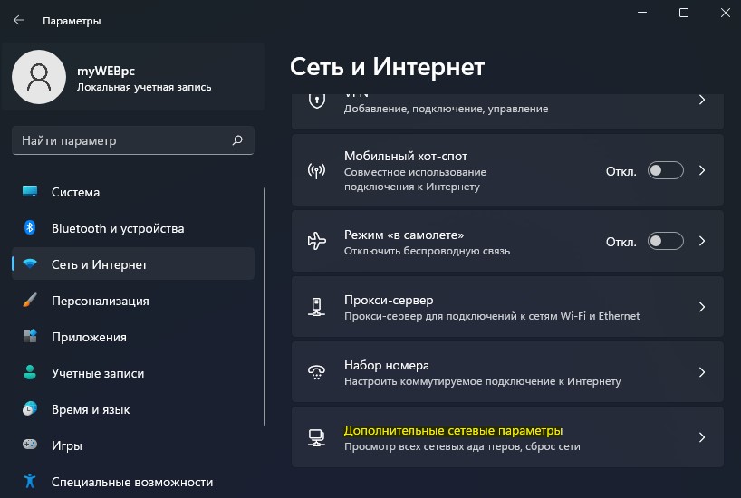 параметр дополнительные сетевые параметры Win11