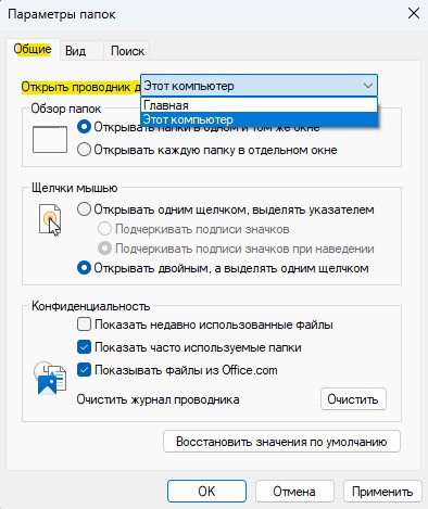 Изменение начальной страницы проводника при открытии