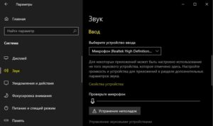 свойства микрофона в параметрах Windows 10