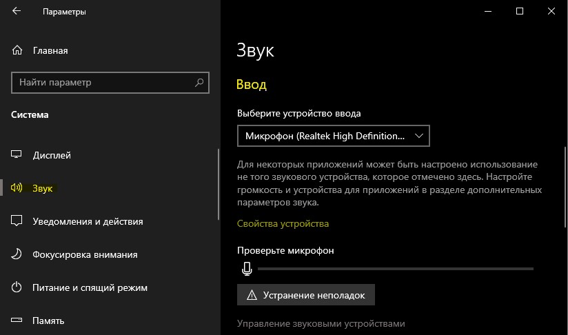 свойства микрофона в параметрах Windows 10