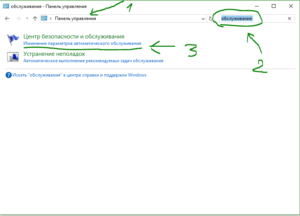 Настройки автоматического обслуживания Windows