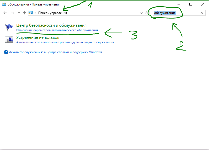 Настройки автоматического обслуживания Windows